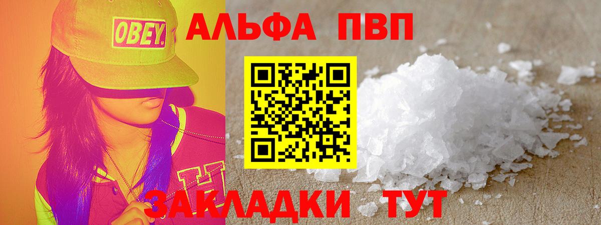 Alpha-PVP Crystall  Вход с VPN  Кыштым  APVP кристаллы 