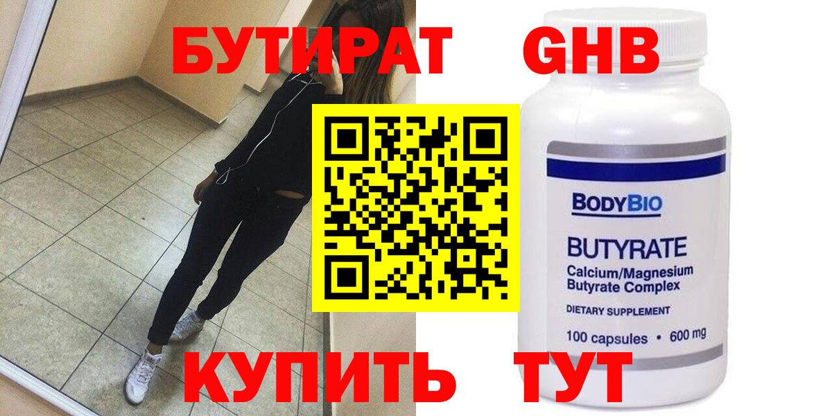 БУТИРАТ  Кыштым  БУТИРАТ вода 