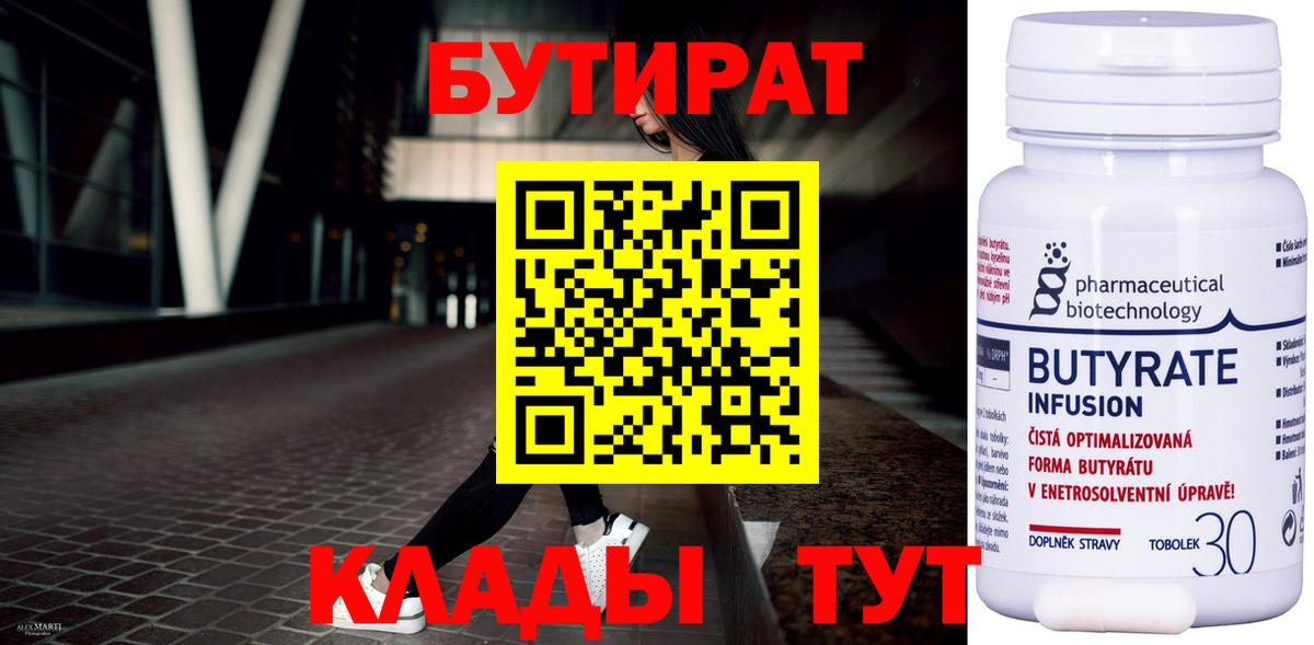Бутират бутандиол Кыштым