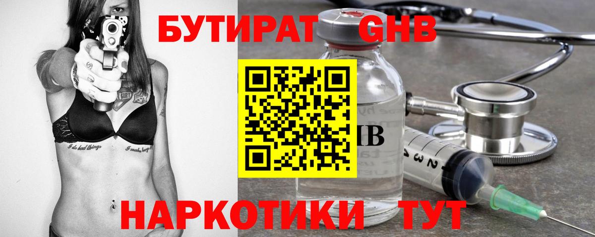 БУТИРАТ 99%  Вход с VPN  Кыштым 