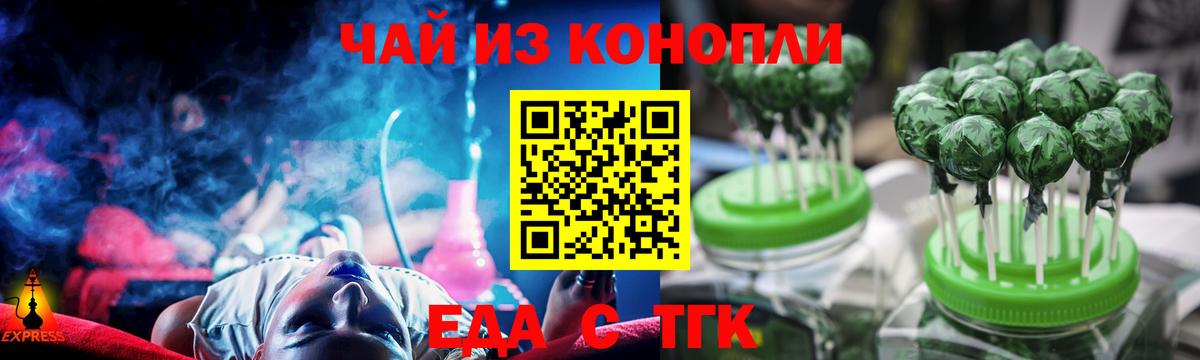 Еда ТГК марихуана  Кыштым 