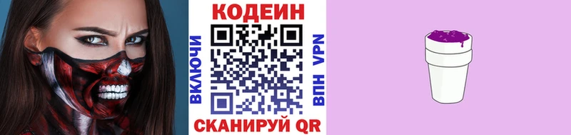 закладка  Кыштым  блэк спрут tor  Кодеин Purple Drank 