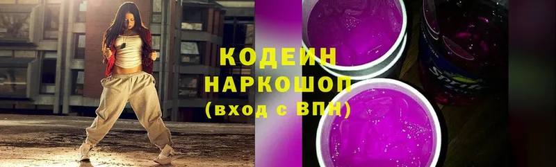 купить наркотики сайты  Кыштым  Кодеин напиток Lean (лин) 