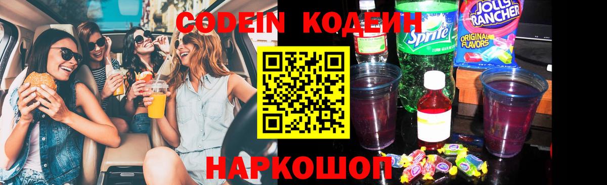 Кодеин напиток Lean (лин) Кыштым