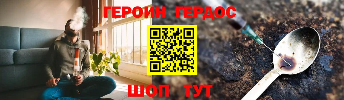 ГЕРОИН VHQ Кыштым