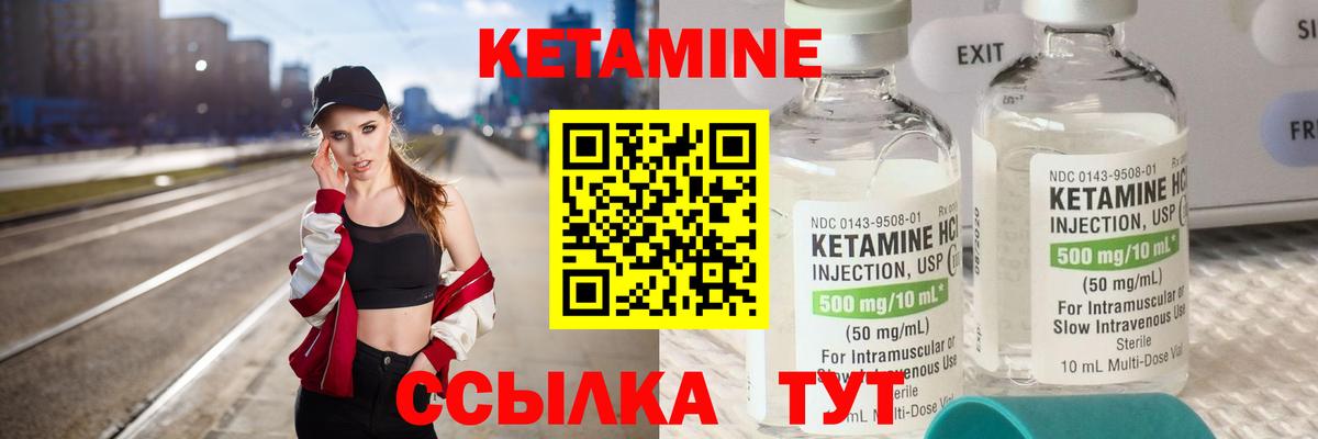 КЕТАМИН ketamine  Кыштым 