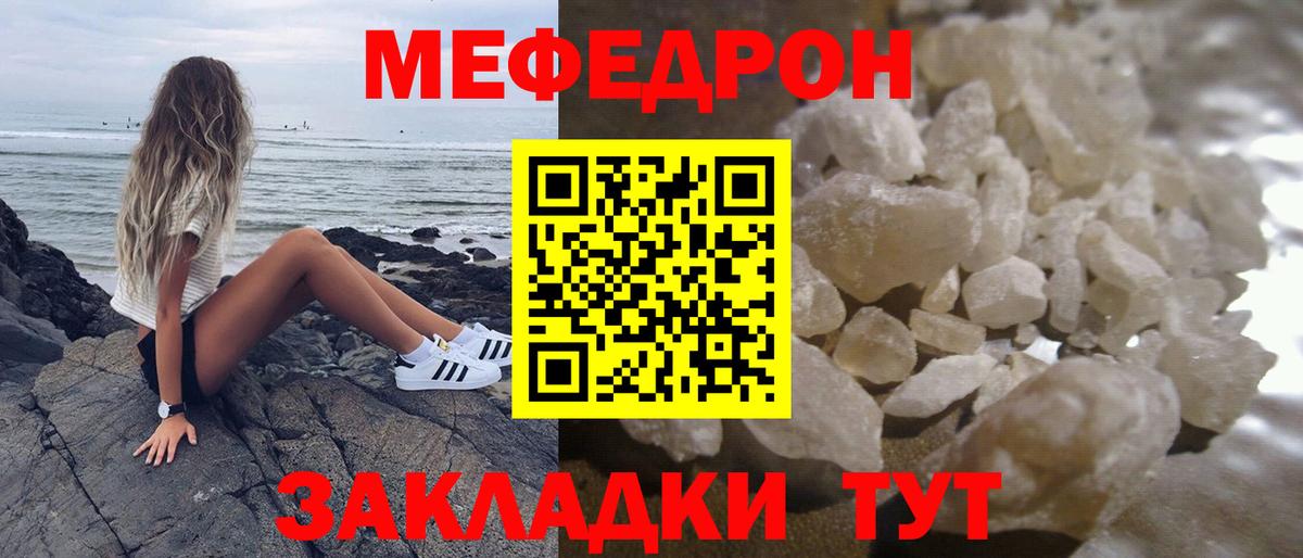 МЯУ-МЯУ кристаллы  МЕФ  Кыштым 