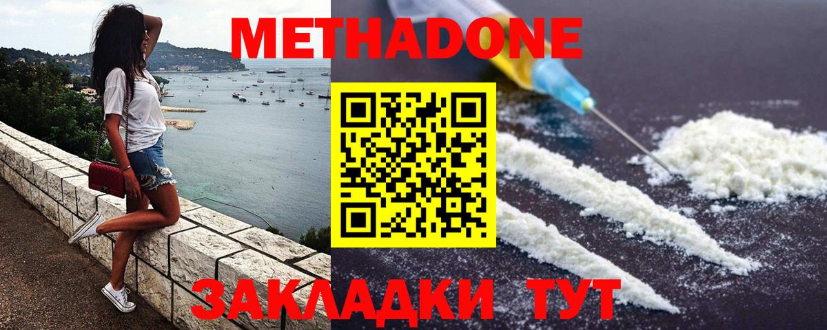 МЕТАДОН methadone  дарк нет телеграм  Кыштым 