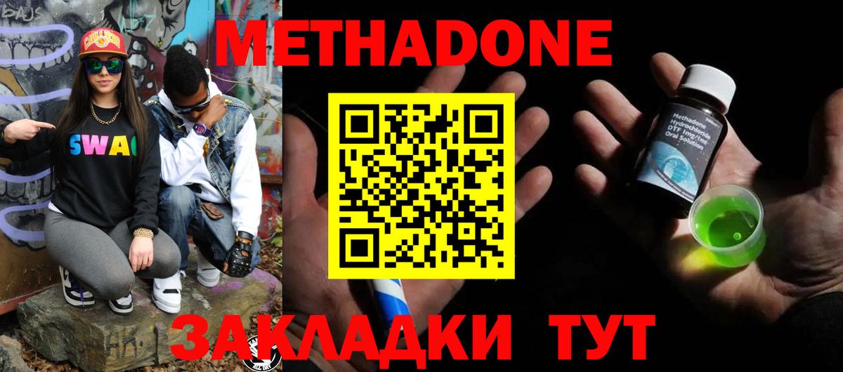 МЕТАДОН мёд  Вход с VPN  Кыштым  Метадон кристалл 
