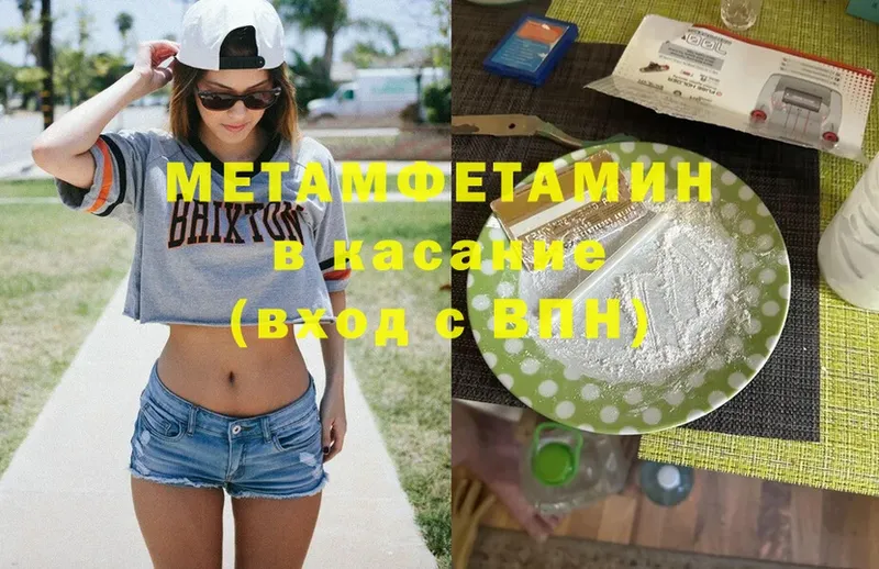 МЕТАМФЕТАМИН Methamphetamine  Кыштым 